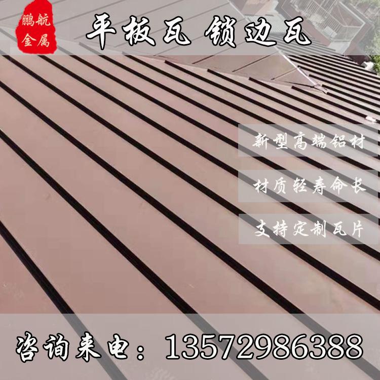 锁边瓦;菱形瓦;平板瓦;铝合金仿古瓦 仿古凉亭瓦