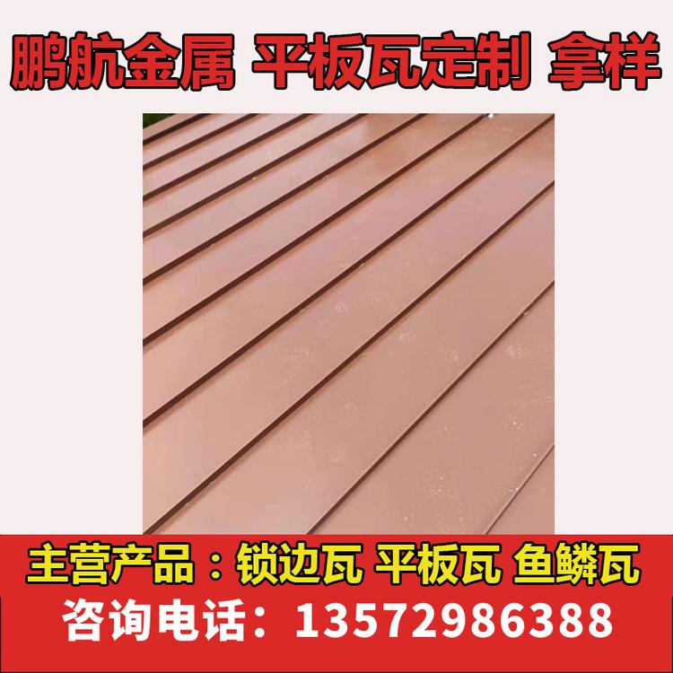 立边瓦 锁边瓦 平板瓦 鱼鳞瓦 菱形瓦 铝合金仿古瓦