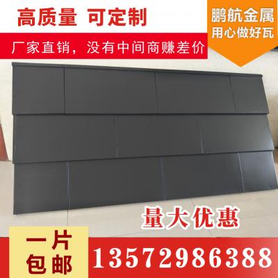 锁边瓦 立边瓦 平板瓦 古建铝合金瓦 金属瓦价格 一体屋檐瓦 现代中式连体瓦