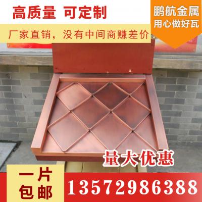 法式平板瓦 铝合金仿古瓦;金属瓦厂家;不锈钢铝瓦;铝镁锰合金瓦