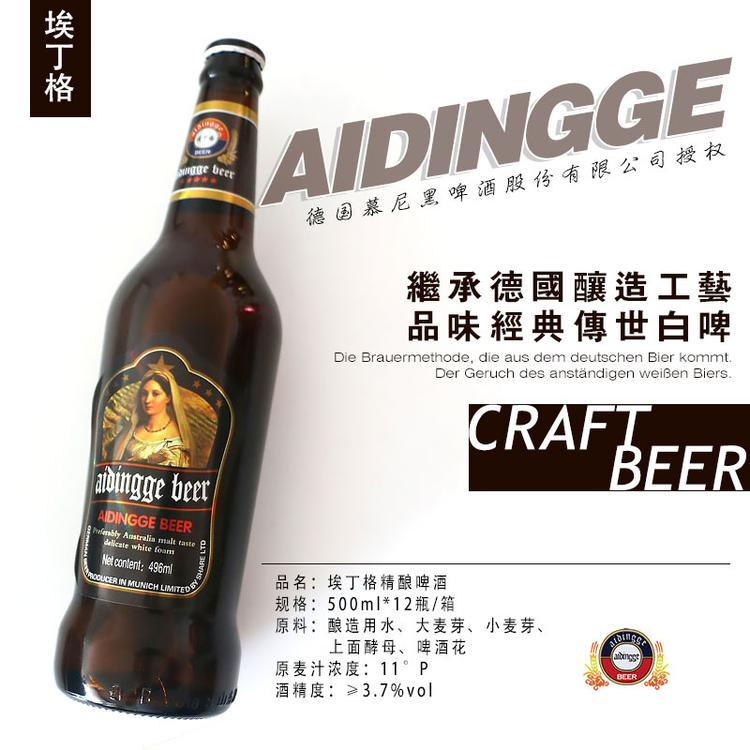 德国慕尼黑埃丁格小麦原浆白啤酒厂家私人订制代加工啤酒oem