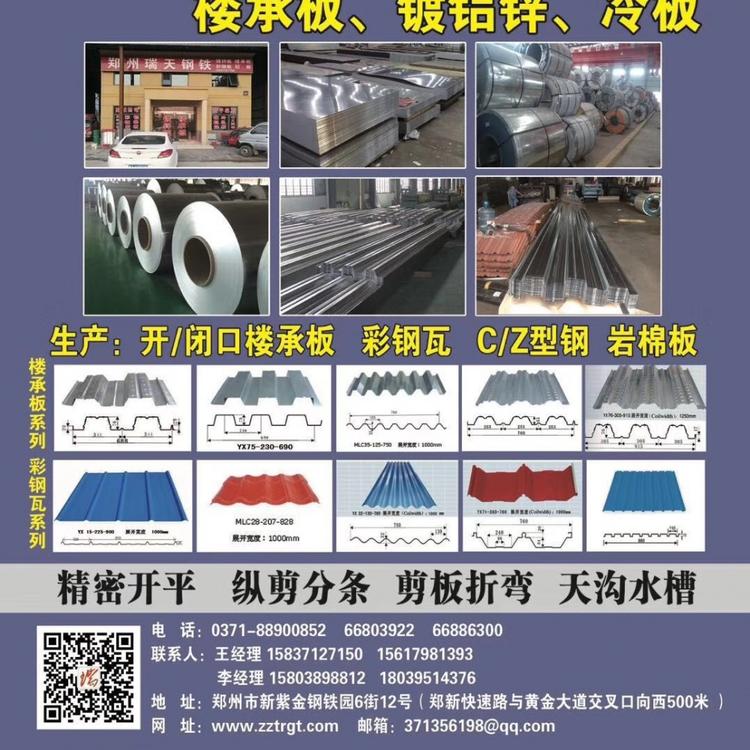 新密市楼承板厂家 登封市楼承板生产厂家 荥阳市楼承板价格郑州瑞天