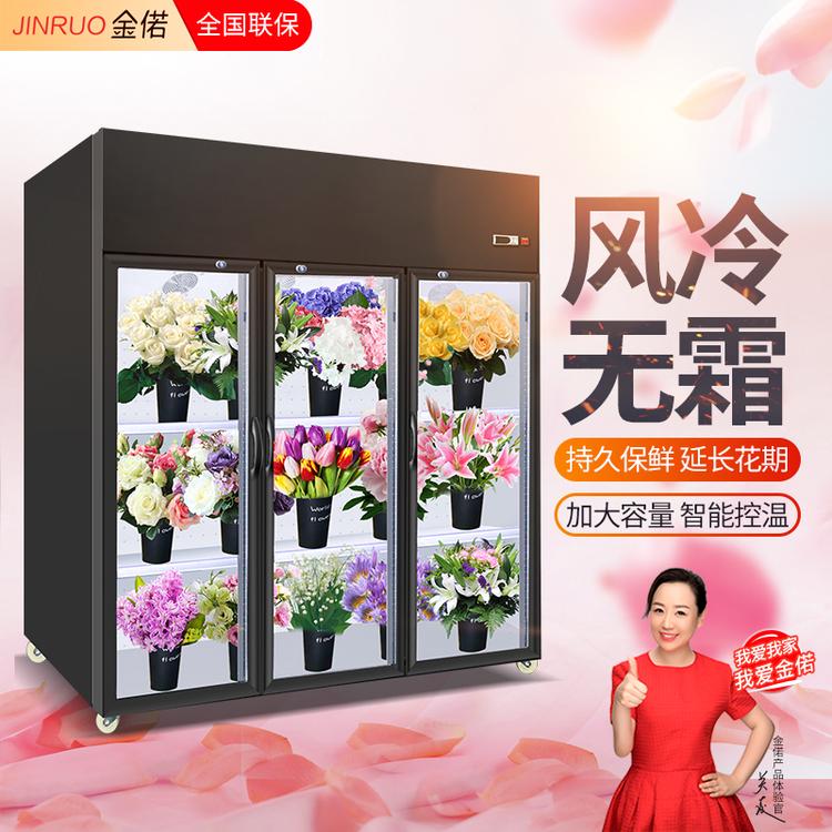 金偌 鲜花保鲜柜冷藏柜风冷展示柜鲜花植物柜陈列立展示柜