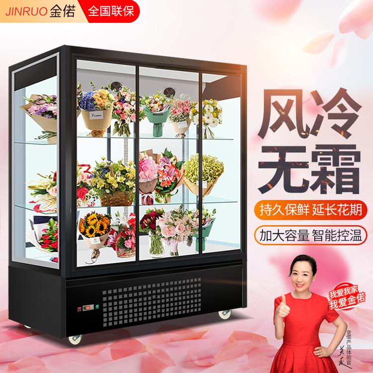 金偌 鲜花保鲜柜冷藏柜风冷鲜花植物柜陈列立展示柜1.8三面玻璃三门下置