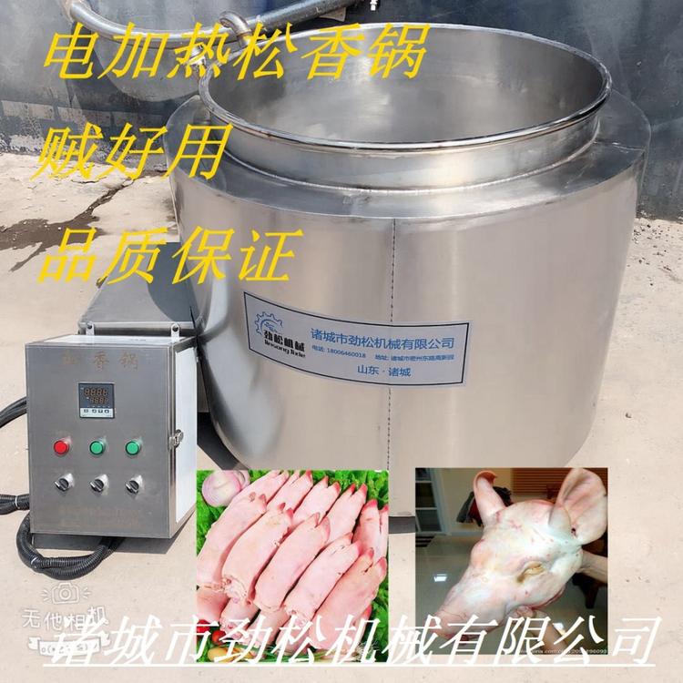 环保松香锅电加热导热油松香锅  猪头猪蹄脱毛专用设备  松香锅的生产厂家