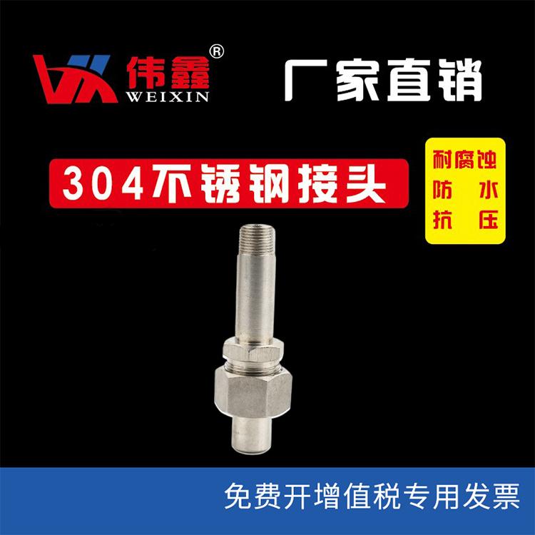 焊接式长管接头锥密封焊接式直通终端管接头 焊接式直管 船用锥密封焊接仪表管阀