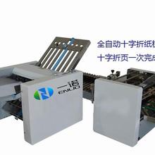 十字折页机说明书折纸机机器代替人工高效折页机一诺/ENUO智能设备