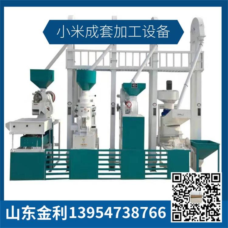 山东金利小米加工设备 成套小米加工设备 成套小米加工机械 组合自动化成套小米生产设备厂家直销