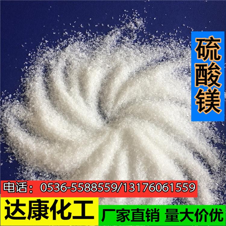 工业级硫酸镁 99硫酸镁 印染水处理用硫酸镁