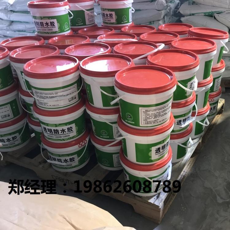 厂家直销 透明防水胶 卫生间防水涂料 内外墙专用透明防水胶