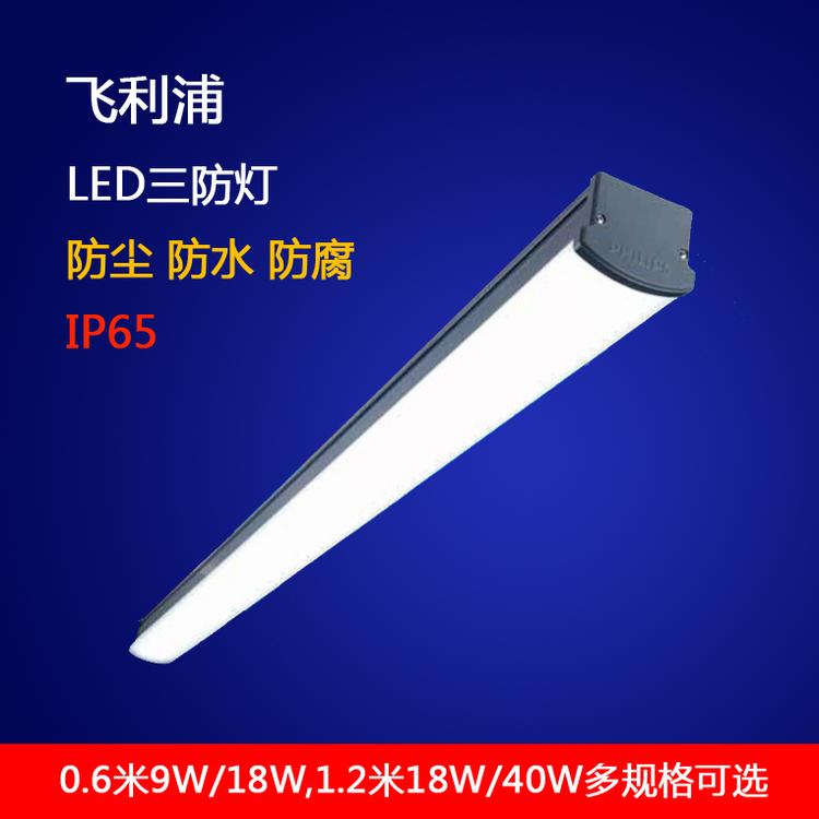飞利浦led三防灯全套车间仓库超亮一体化防水支架灯管长条厂房灯