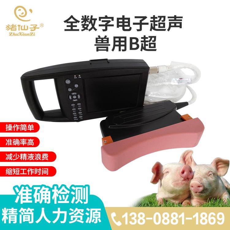 猪仙子 厂家直销 畜用b超机 猪用b超机测孕仪 彩色超声诊断仪猪用畜牧用便携式b超超声波ZXZ-999