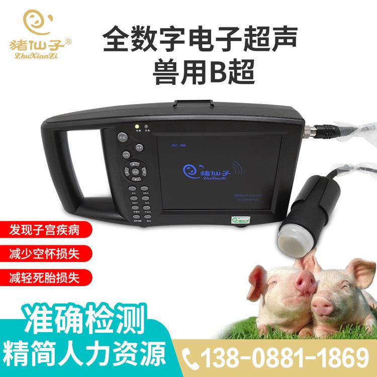 猪仙子 畜用b超机 高清便携检孕仪 兽用B超机 猪用b超机 动物超声波仪 ZXZ-988
