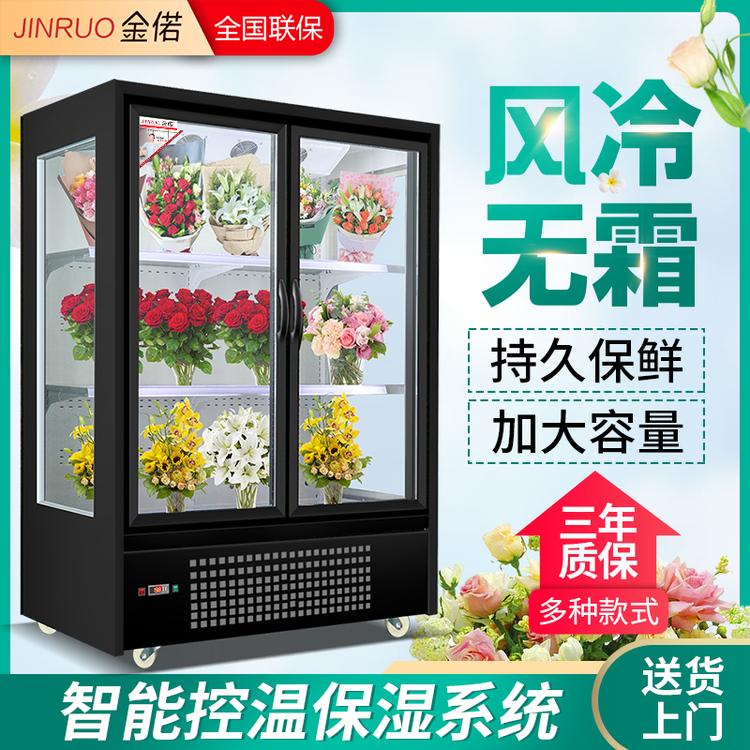 金偌 鲜花保鲜柜冷藏柜风冷展示柜鲜花柜陈列立展示柜