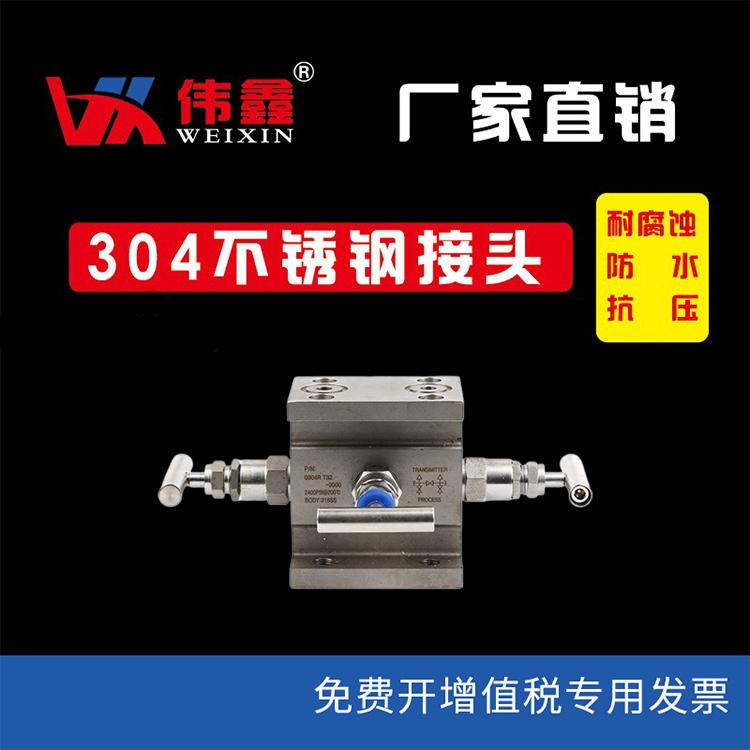 1151三阀组 不锈钢三阀组 针型阀 差压表变送器阀组