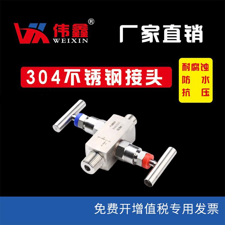 二阀组304/316不锈钢一体化二阀组EF3对焊/NPT/ZG/G/M20*1.5内外螺纹