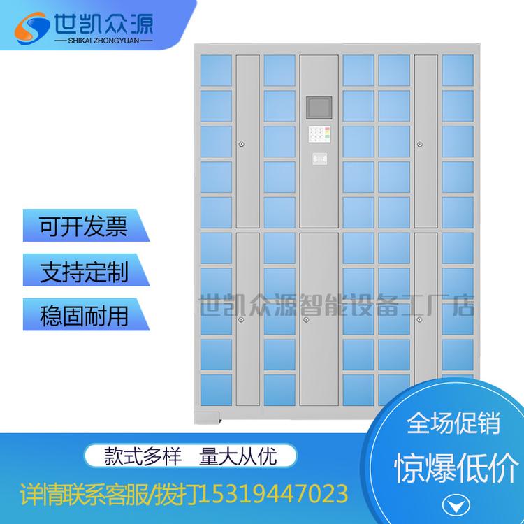 世凯众源微信智能超市储物柜电子存包柜手机存放柜快递自提柜条码寄存柜