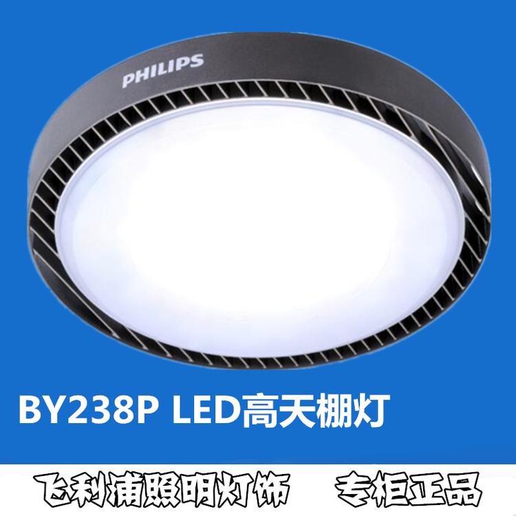 现货供应飞利浦 BY238P LED 62W97W145W190W工厂款工矿灯