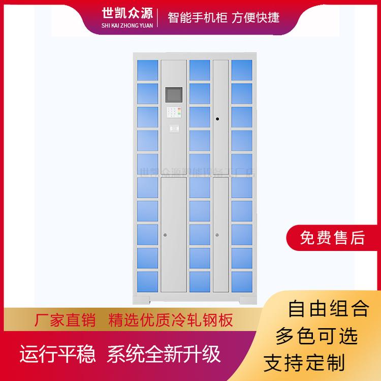 世凯众源超市电子存包柜智能储物柜商场寄存柜红外条码指纹手机存放柜刷卡