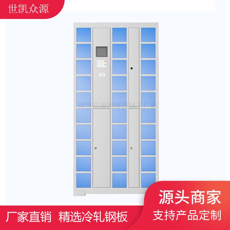世凯众源超市电子存包柜商场自助条码指纹智能储物柜手机存放柜寄存柜24门