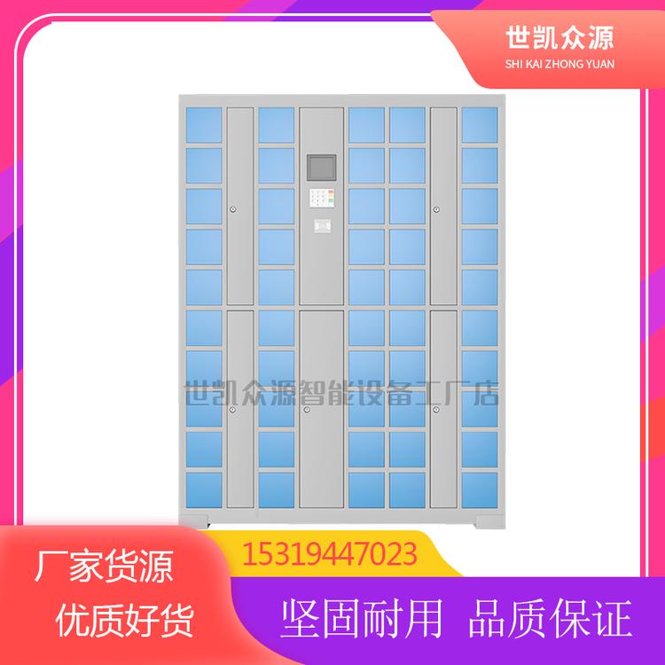 世凯众源超市电子存包柜商场人脸识别智能寄存柜储物柜员工手机充电存放柜