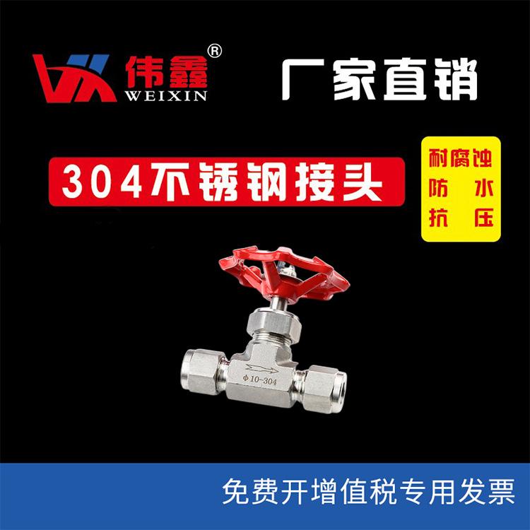 发酵罐专用截止阀卡套截止阀针阀