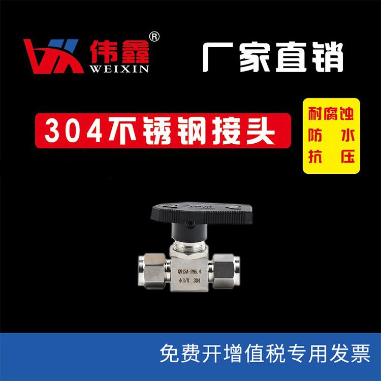 仿美球阀卡套球阀304不锈钢卡套球阀 PN6.4直通阀门 仿美卡套球阀 Q91SA 仪表阀