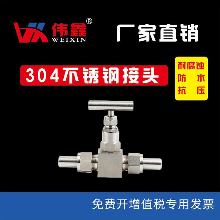 卡套截止阀针阀