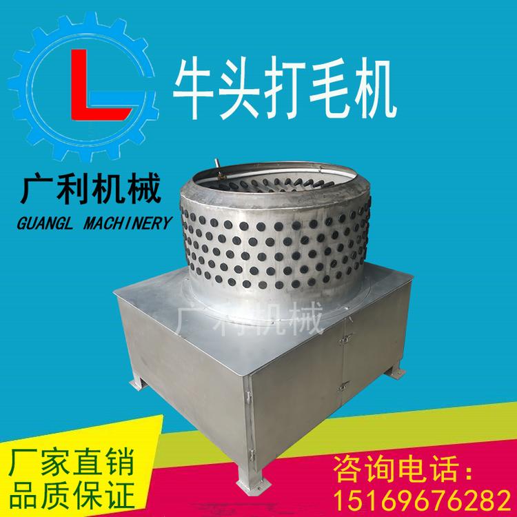 牛头脱毛机 牛头刨毛机 牛头牛蹄脱毛设备 牛头蹄去毛机 不锈钢