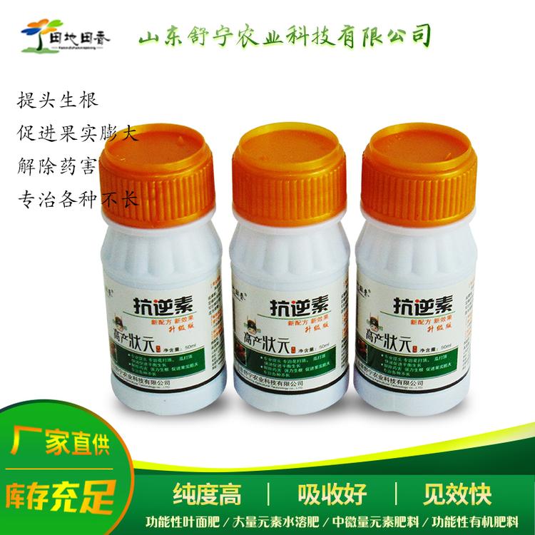 抗逆素     专业 提头生根专治各种不长    叶面肥