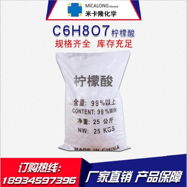 沧州热销产品一水柠檬酸除垢剂