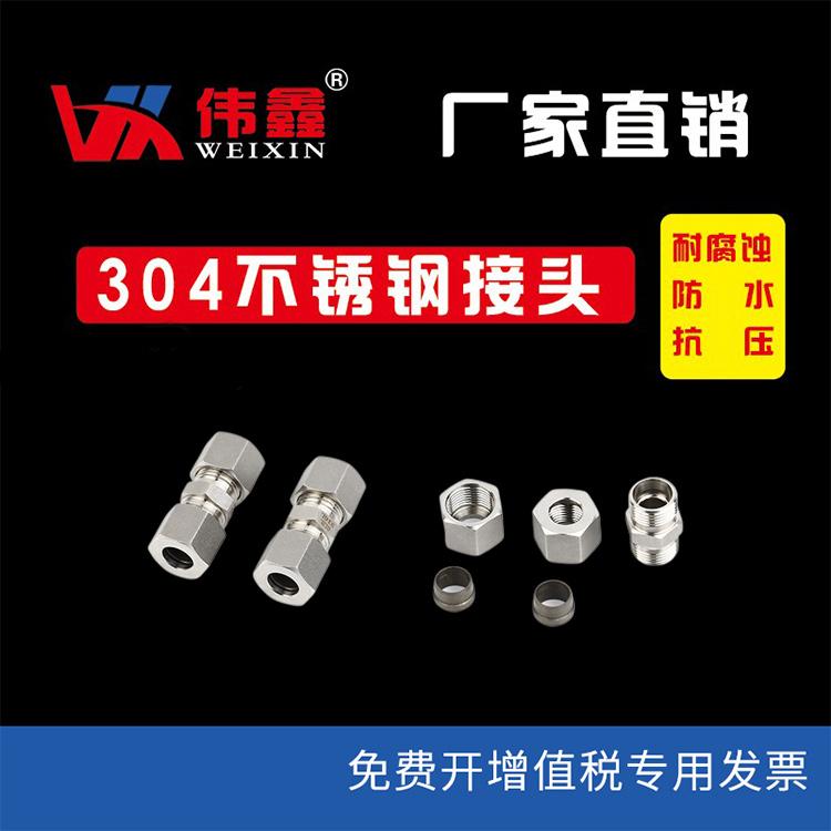 S型卡套接头ISO8434-1卡套接头