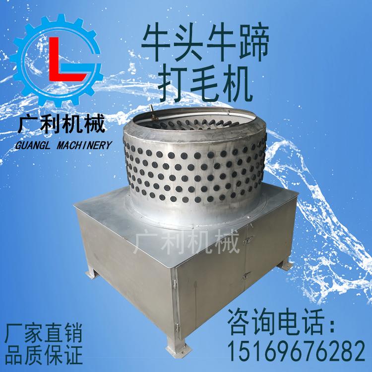 小型整羊脱毛机整狗脱毛机牛头脱毛机牛蹄脱毛机牛肚脱毛机厂家直销