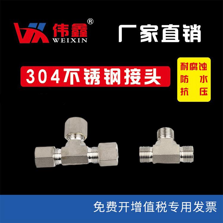 S型卡套三通重型卡套三通高压卡套接头