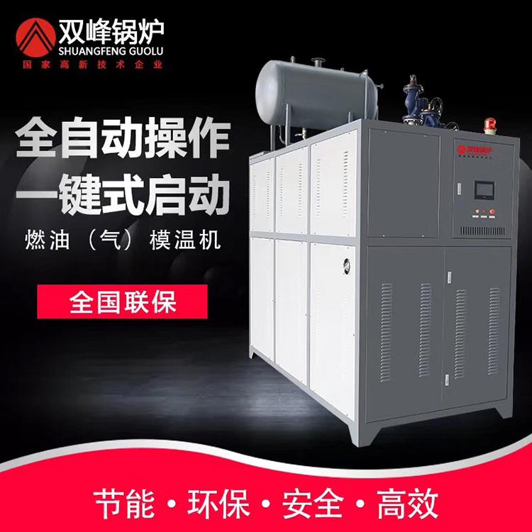 燃气燃油环保导热油锅炉油式模温机木业辅机燃气锅炉厂家免检燃气燃油导热油锅炉燃气模温机压铸模温机厂家直销