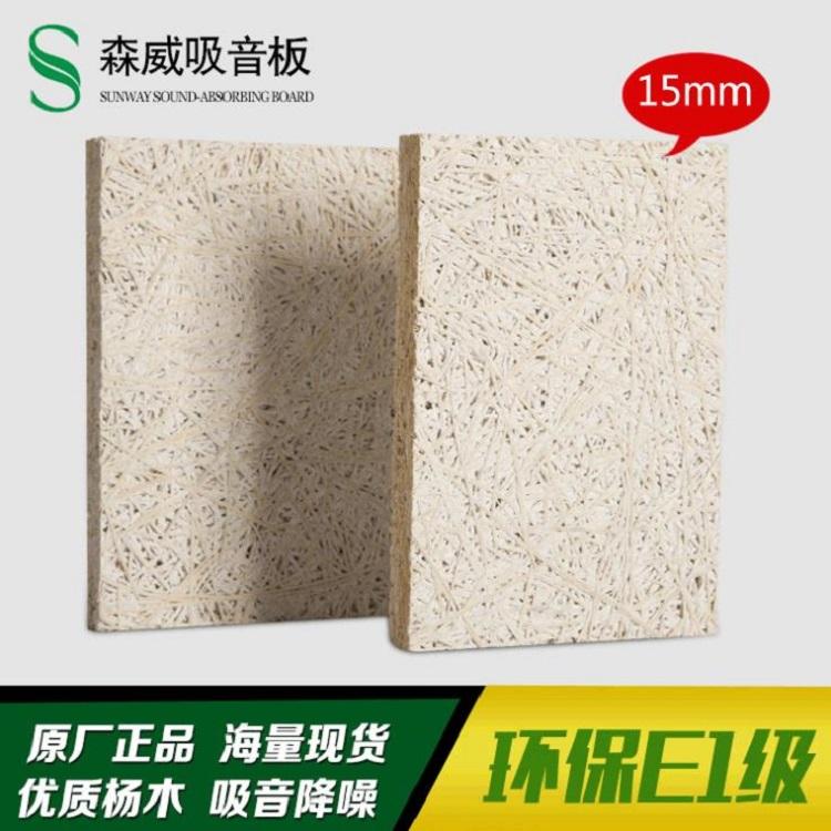 环保阻燃木丝吸音板墙面卧室隔音材料
