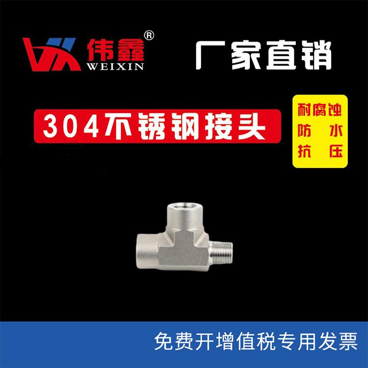 异径三通内外丝 8－R1/4-RC1/4，10－R1/4－RC1/4