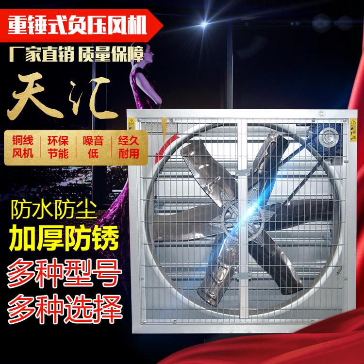 源头厂家重锤式负压风机养猪养牛通风降温 花卉园艺温室资材