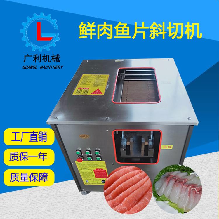 鱼片斜切机 鲜肉斜切机 鸡胸肉斜切机 生鱼片斜切机