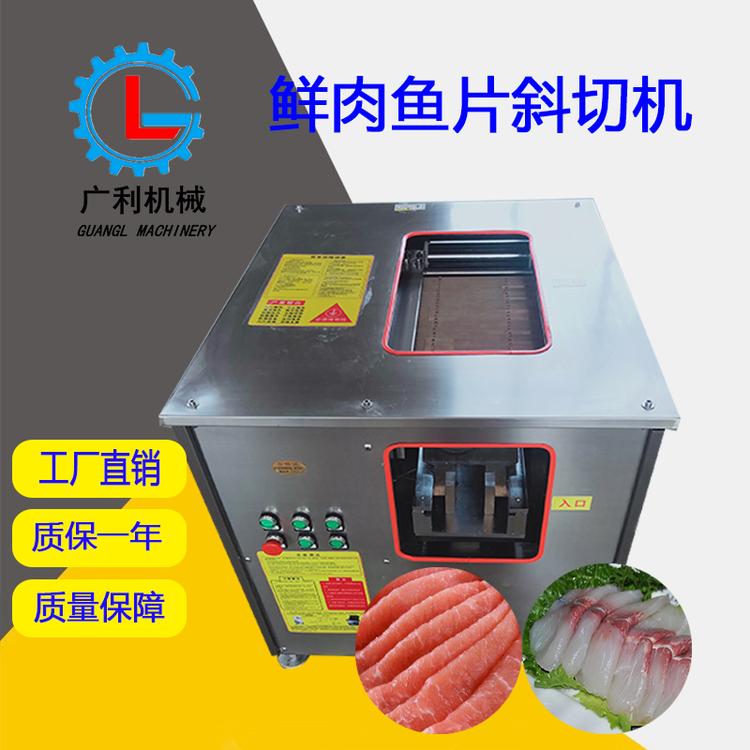 斜切鱼片机 全自动切鱼片机 酸菜鱼切鱼片机 小型斜切生鱼片机