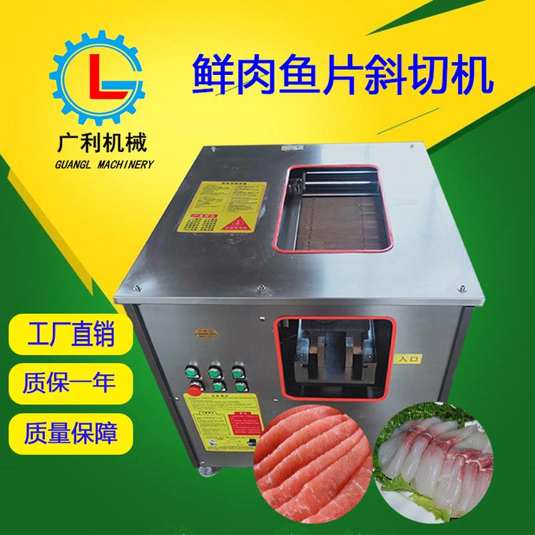 鱼片机 新型斜切鱼片机 全自动片鱼机 多功能斜切鱼机 商用切鱼片机器
