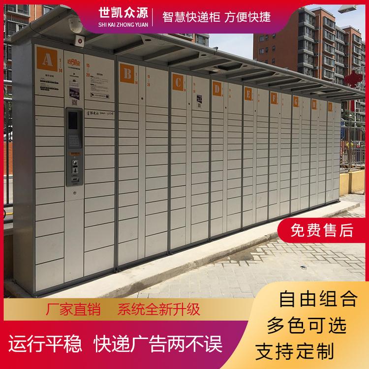 智能快递柜微信扫码柜小区快递自提柜