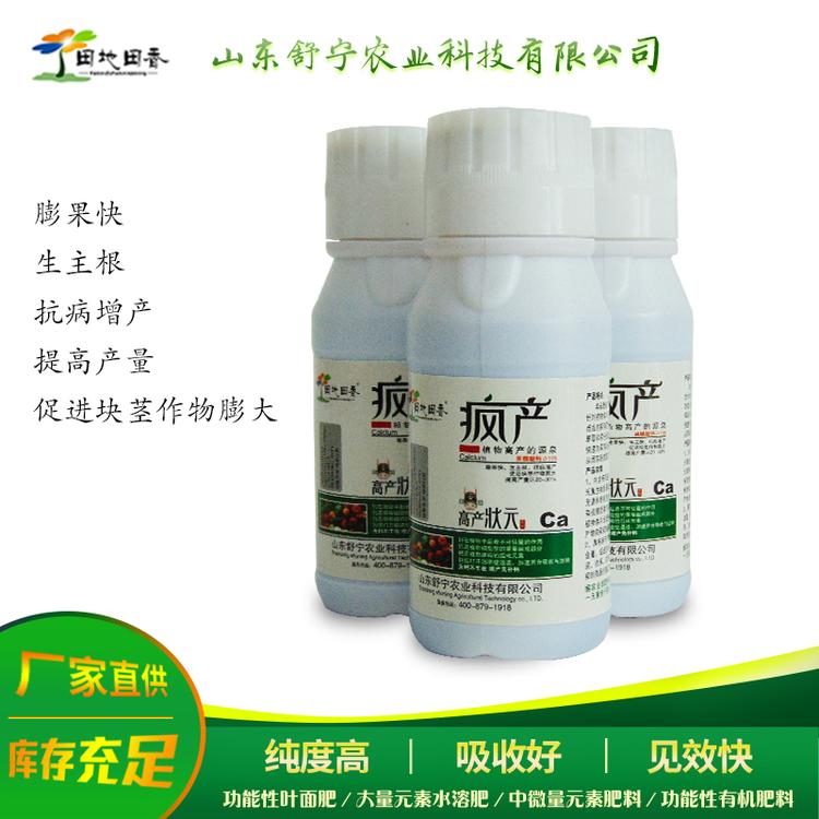 厂家直销膨果  生根  抗病   高产   钙肥  疯产叶面肥