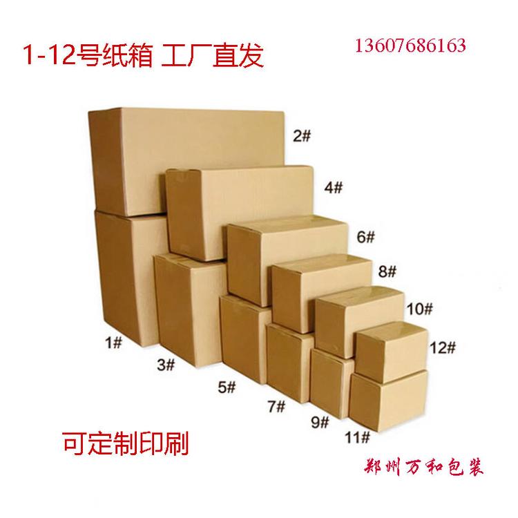纸箱包装厂万和包装定制批发快递纸箱型号全