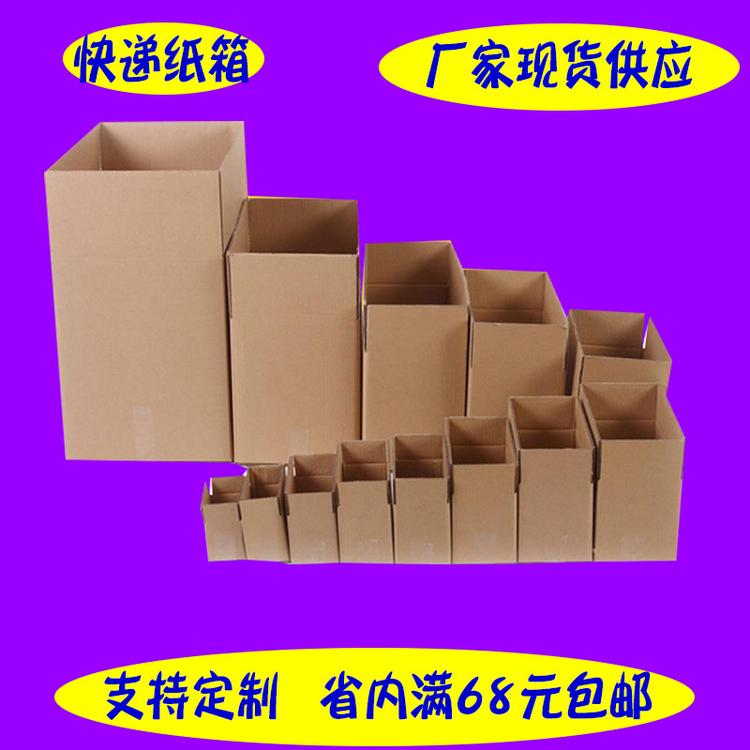 万和包装纸箱定制厂家专业定制邮政纸箱/物流纸箱