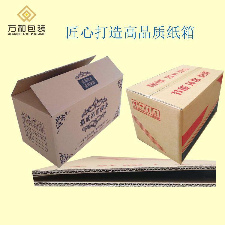 附近的纸箱厂专业纸箱定制厂家万和包装