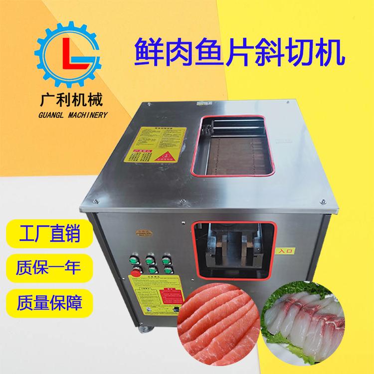 全自动切鱼片机 斜切鱼片机 鱼片斜切机 酸菜鱼切片机 小型切鱼片机