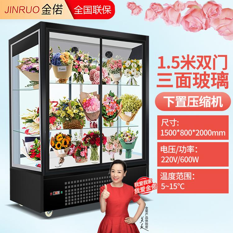 1.5米双门鲜花柜 三面玻璃花店专用展示柜 花店冷藏柜 鲜花展示柜