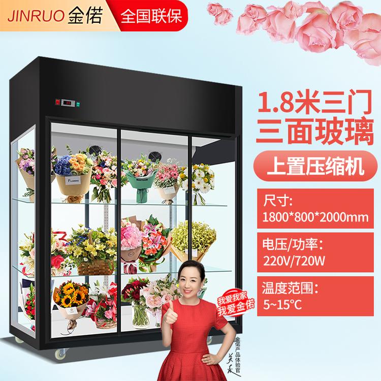 花店冰箱展示柜 商用鲜花展示柜 金偌定制鲜花风冷展示柜