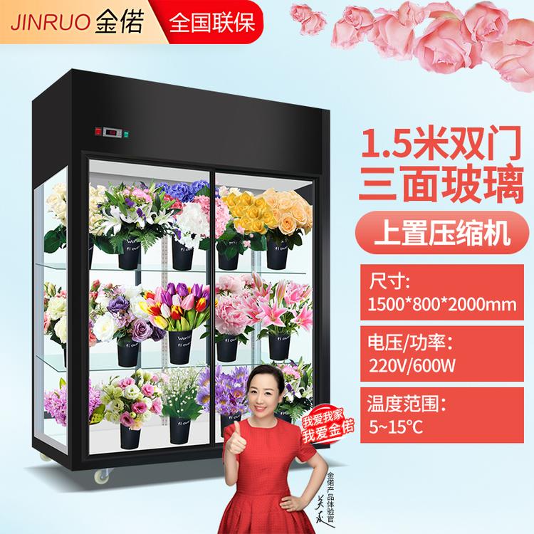 金偌定制加工花店冷藏保鲜柜 植物冷藏展示柜 鲜花柜